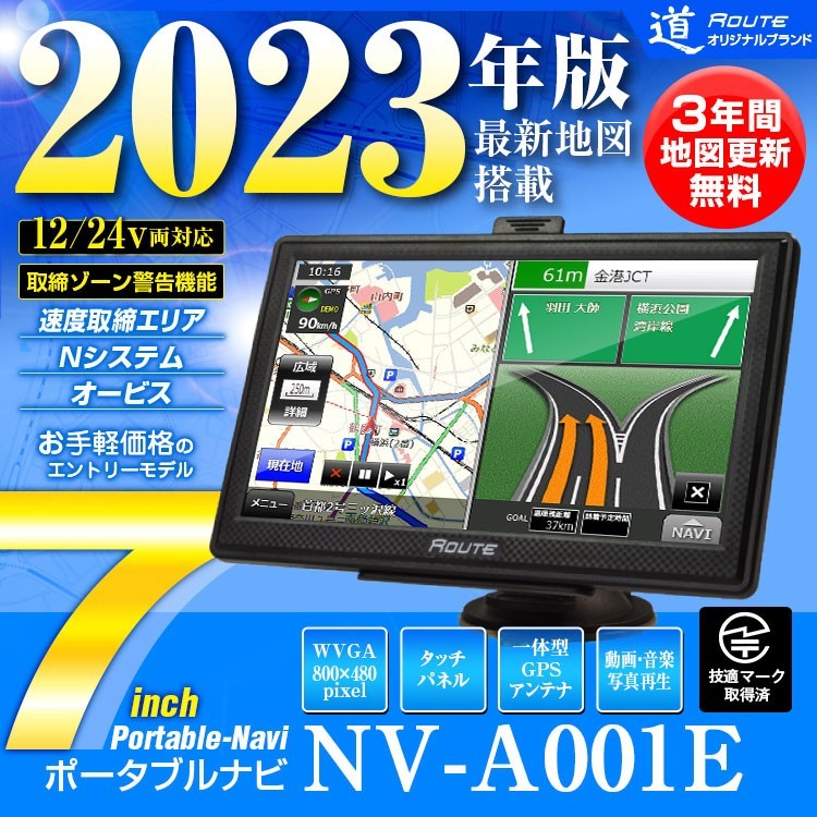 【定番，人気】 7インチ ポータブルナビ ナビ カーナビ 2023年版地図 3年間地図無料更新 オービス microSD 12V 24V Nシステム 速度取締 GPS NV-A001E(内装)｜売買されたオークション情報、yahooの商品情報をアーカイブ 内装