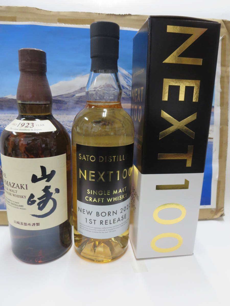 ☆送料無料☆シングルモルト山崎・NEXT100シングルモルト700ml