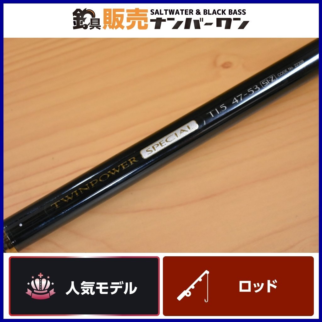 シマノ T1.5 ツインパワースペシャル スペシャル SI-Z 47-53Z 47-53