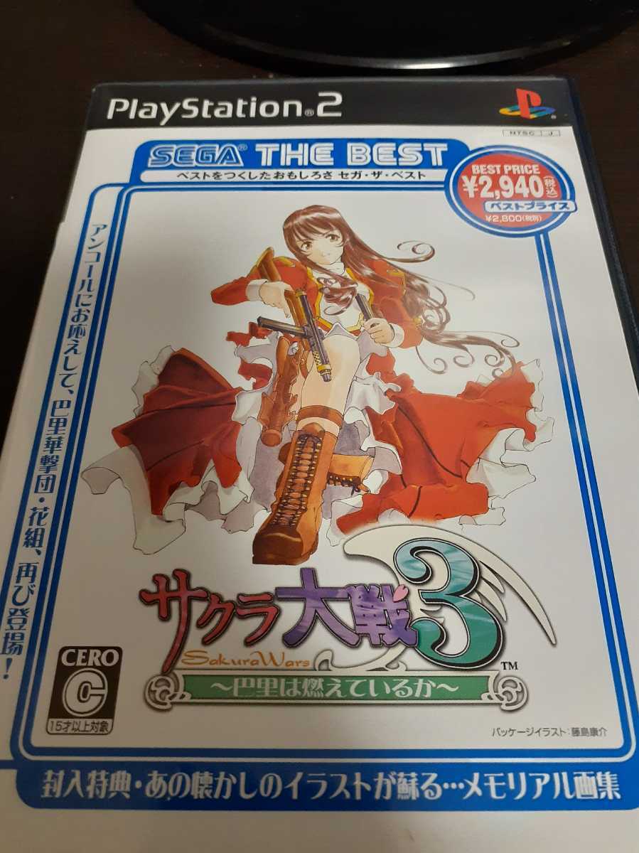品 PS2 SEGA THE BEST サクラ大戦3 ~巴里は燃えているか~ 管理番号