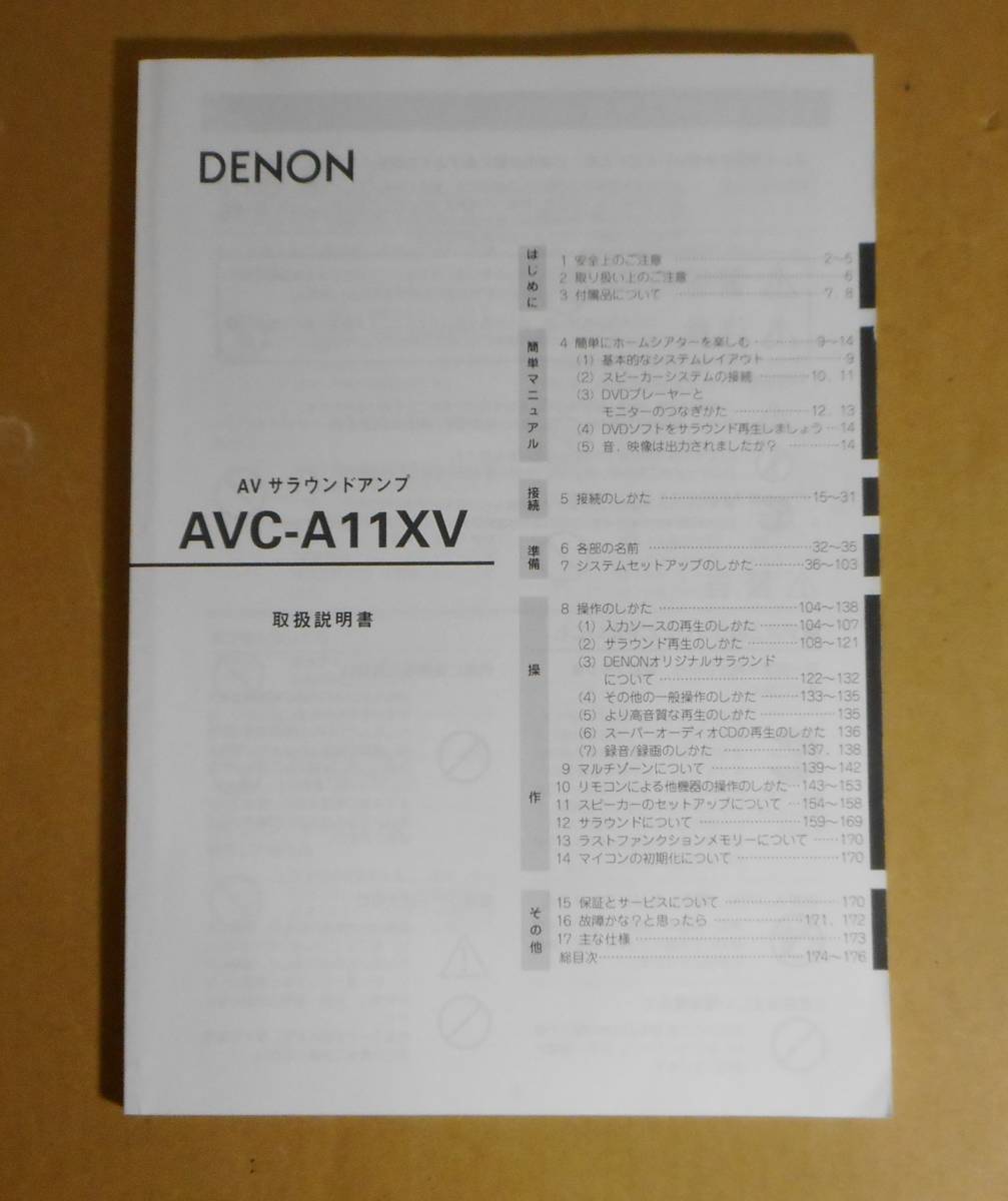 DENON AVC-A11XV AVサラウンドアンプ リモコン付 デノン AVアンプ