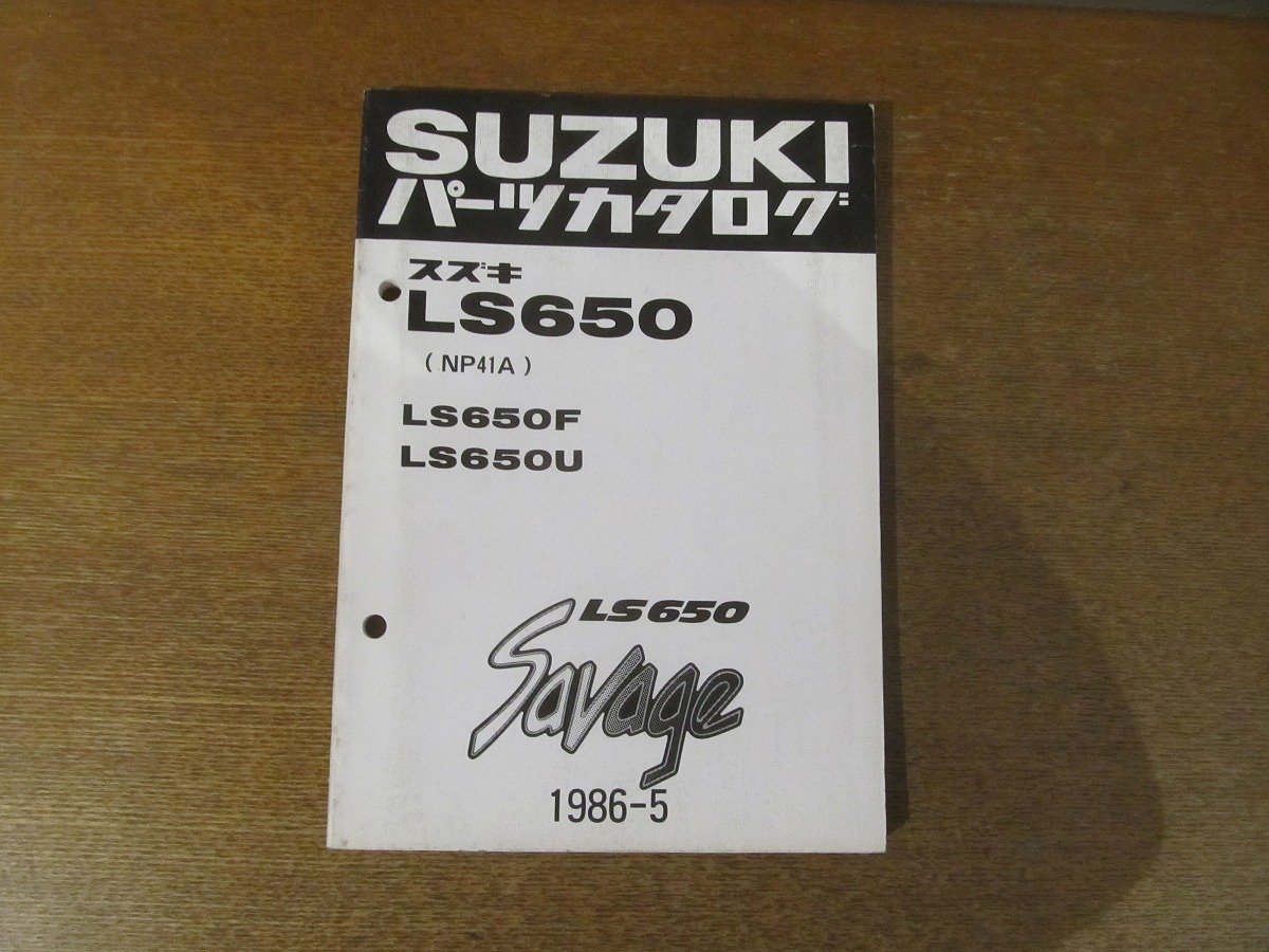 2301mn SUZUKI スズキ LS650 NP41A /LS650F/LS650U/サベージ パーツカタログ 1986昭和61.5 鈴木自動車工業株式会社(スズキ)｜売買されたオークション情報、yahooの商品情報をアーカイブ公開 - オークファン スズキ