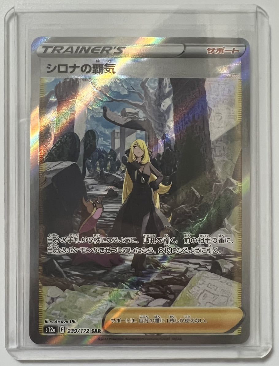 アルセウス、シロナの覇気 2枚 Vstarアルセウス、シロナの覇気2枚セット 最安値 ポケモンカード　シロナの覇気SR アルセウスvstar