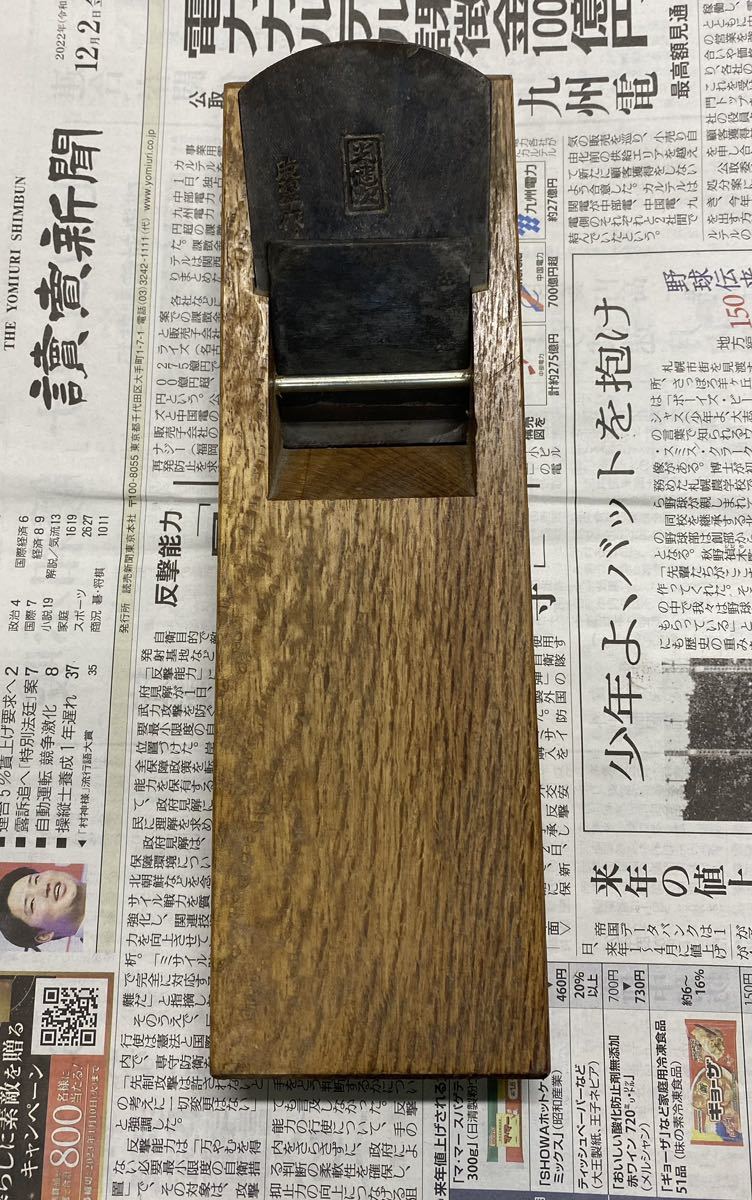 鉋 光健次　1寸6分 ほぼ未使用