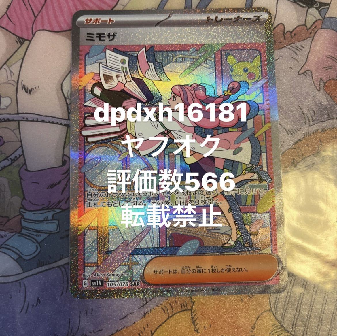 送料無料　美品　即発送　ポケモンカード　ミモザ　sar スカーレット　バイオレット　sr hr