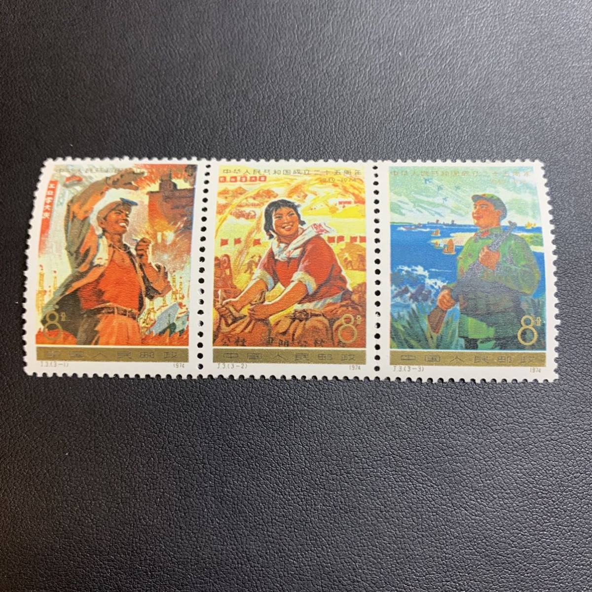 コレクター必見！】☆ 中国切手 1974年 J2 J3 中華人民共和国成立25