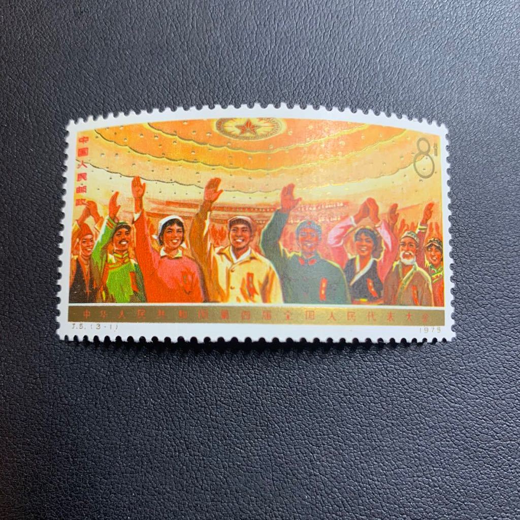 中国の切手　Stamp ALBUM 1974-1976年 コレクター必見！】☆ 中国切手 1974年 J2 J3 中華人民共和国成立25