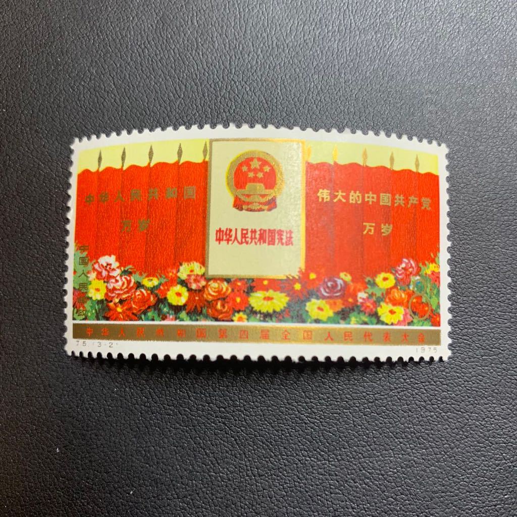 コレクター必見！】☆ 中国切手 1974年 J2 J3 中華人民共和国成立25