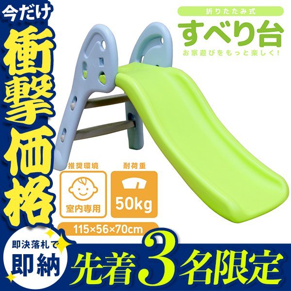 先着3名様限定】すべり台 折りたたみ 折りたたみすべり台 室内 子供用  