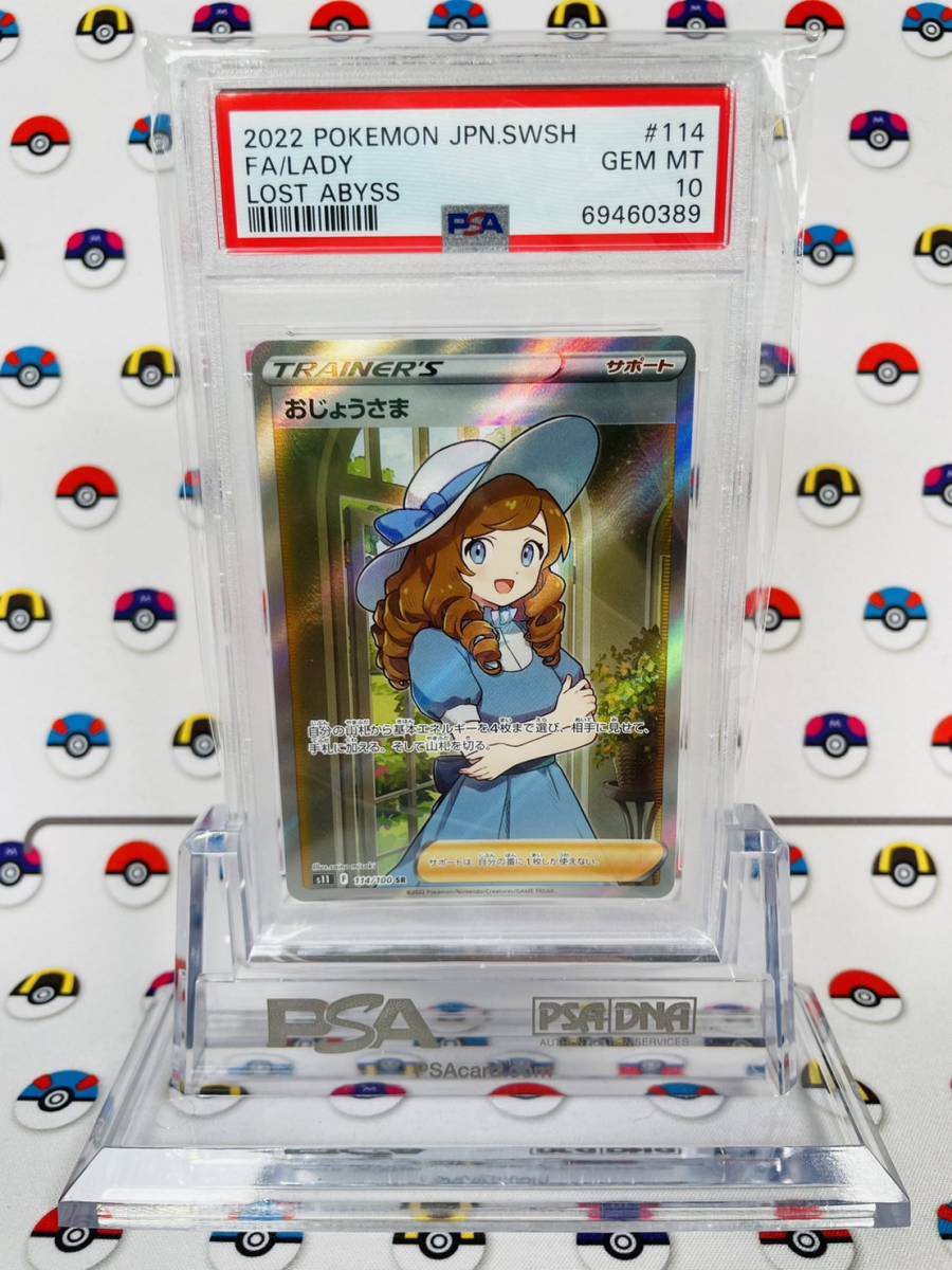 PSA10 ポケモンカード おじょうさま 114/100 SR ロストアビス C608