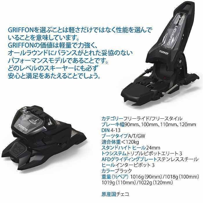 GRIFFON 13 ID 120MM BLK/TAN 新品未使用 スキービンディング マーカー