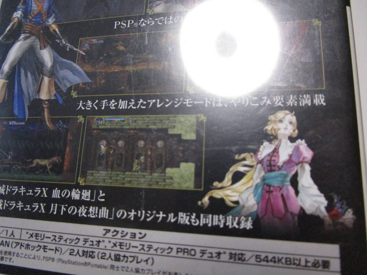 PSP　KONAMI　悪魔城ドラキュラ　Xクロニクル　プレイステーションポータブル