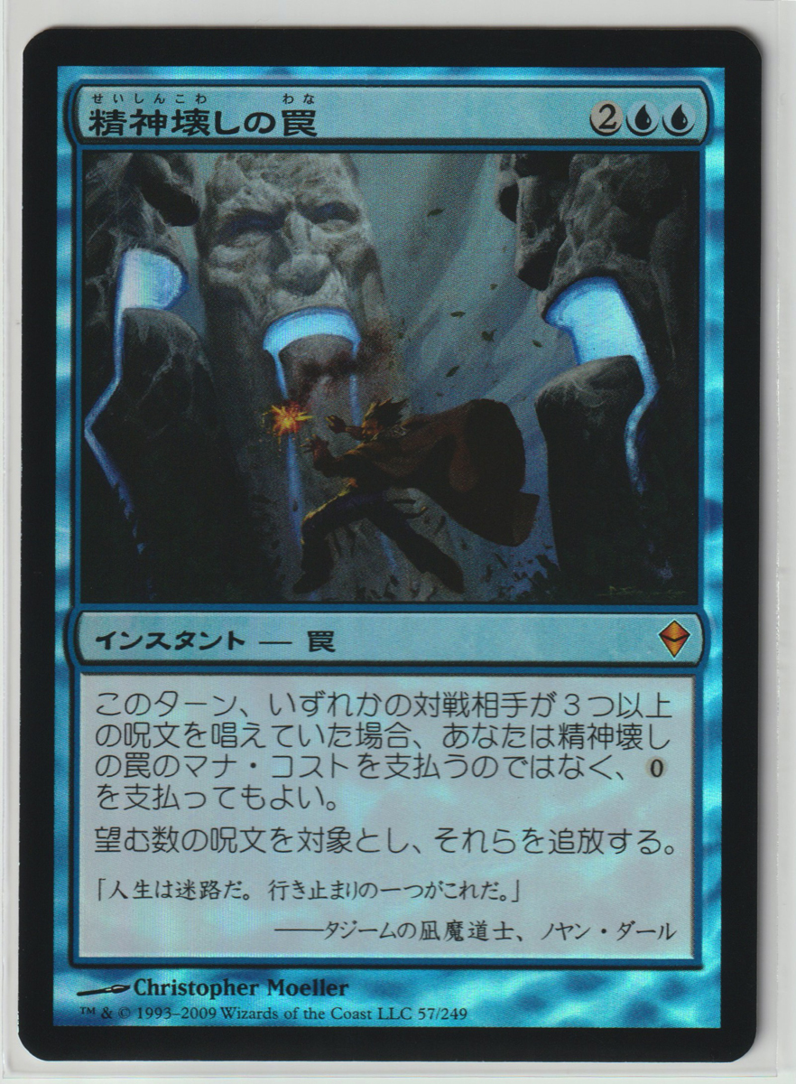 Magic:The Gathering/ZEN 精神壊しの罠/日1 FOIL 【公式通販】