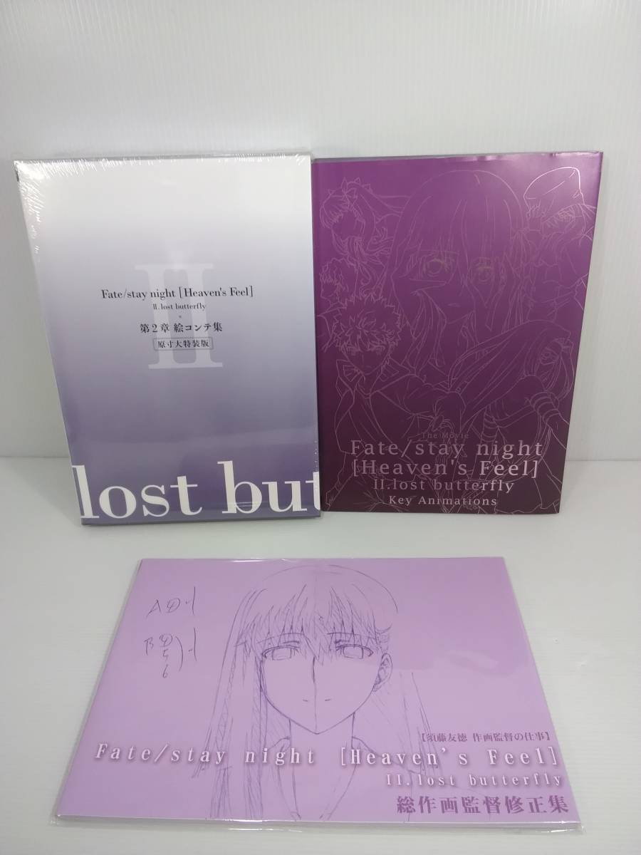 劇場版「Fate/stay night [Heaven