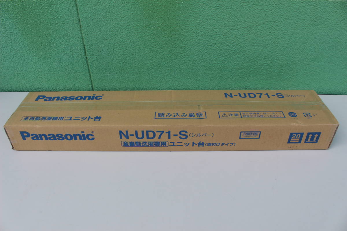 Panasonic 全自動洗濯機用ユニット台 N-UD71-S【一部送料無料】 人気SALE，品質保証 パナソニック Panasonic N-UD71-S [全自動洗濯機用直付