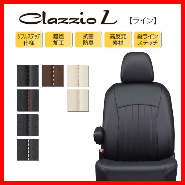 シートカバー Clazzio クラッツィオ L ライン エスクァイア ガソリン ZRR80G ZRR85G H29/7～R3/12 ET-1583