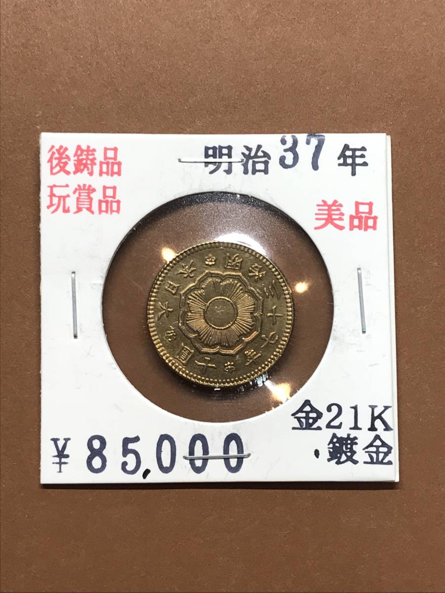 古銭堂】大日本帝國政府◇明治九年発行 二十圓金貨 コレクター放出品