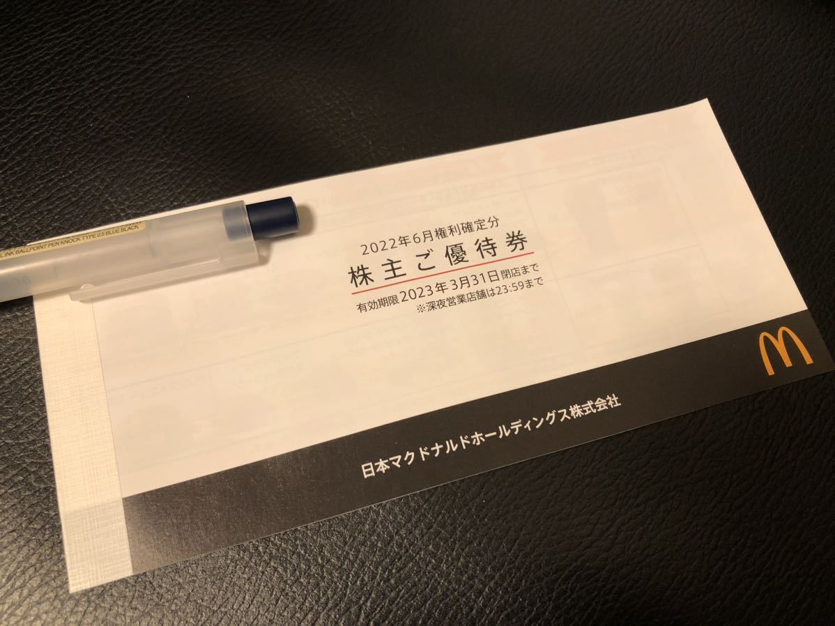 即決 マクドナルド 株主優待券 1冊 (有効期限2023年3月末) 送料無料