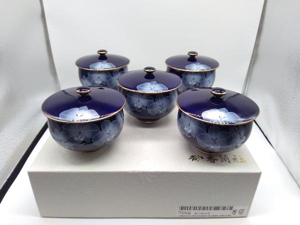 香蘭社　蓋付き湯呑揃　5個 ルリ胡蝶蘭