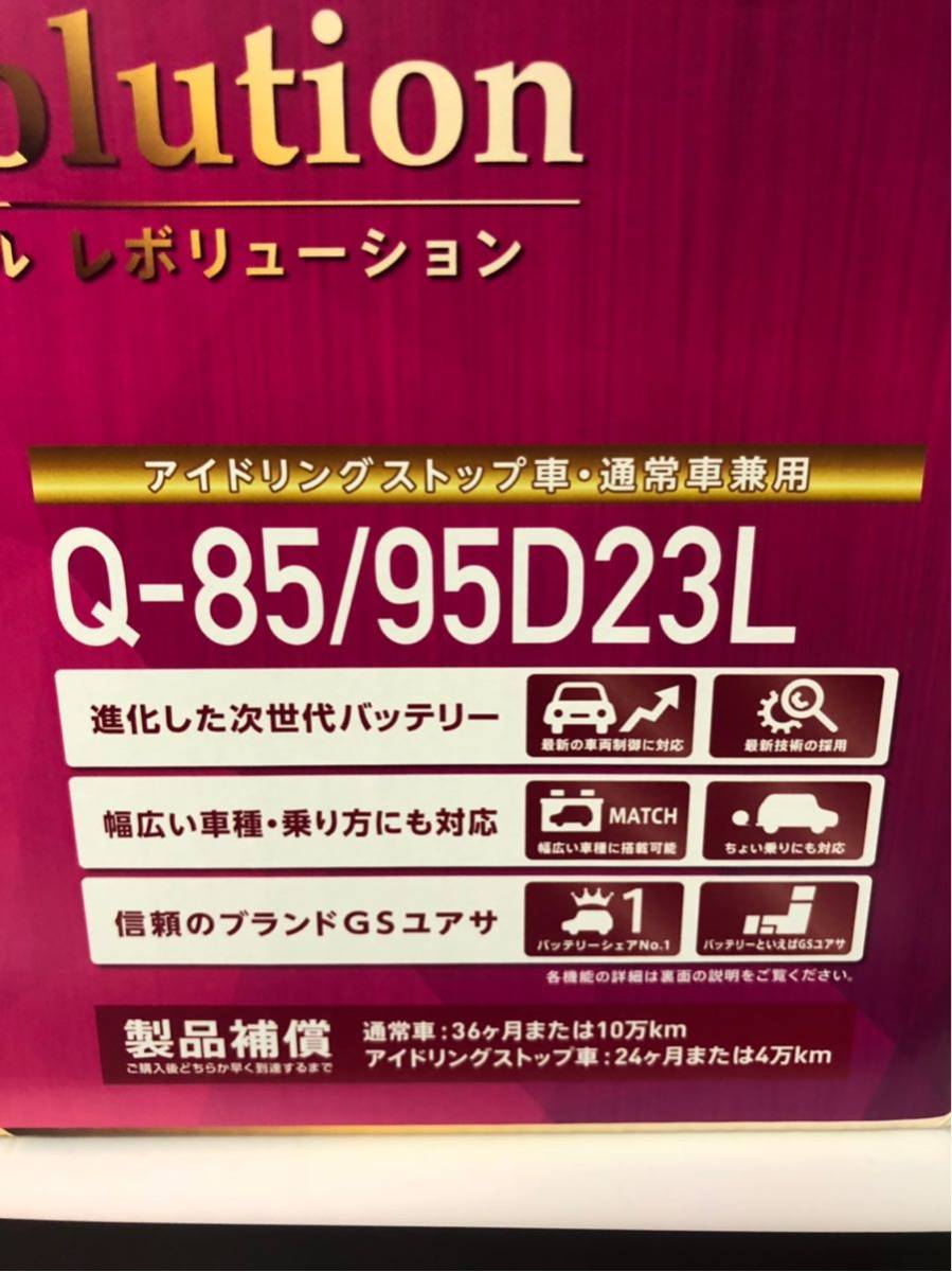 GSユアサ Q85/95D23L ECO.R Revolution 新品 ECO.R GSユアサ Revolution 標準仕様 エコR 23L