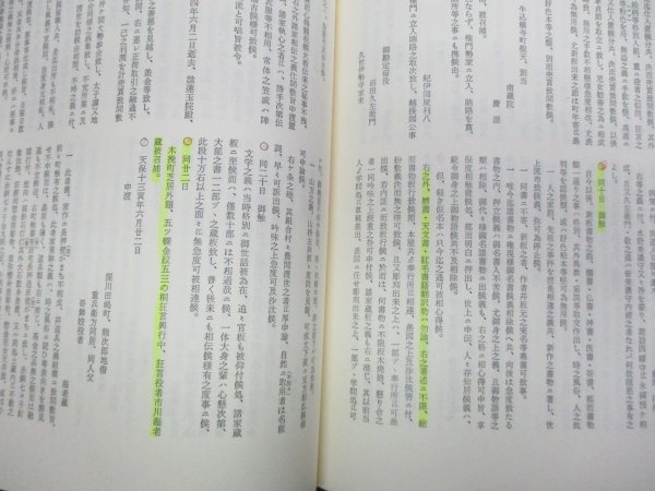 本 近世庶民生活史料 藤岡屋日記8