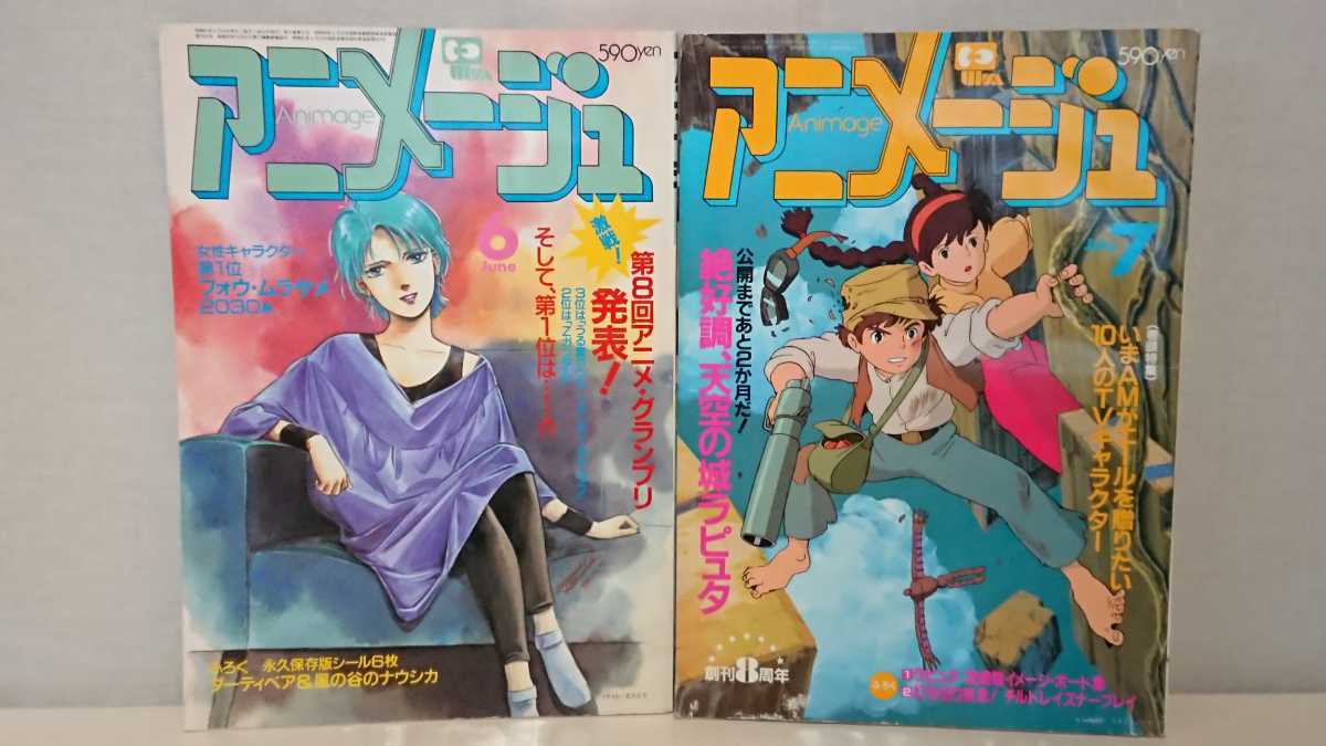 アニメージュ 1986年 4月号～9月号 1986年 12月号～1987年 3月号 10冊 宮崎アニメ ラピュタ ナウシカ ルパン三世 アリオン エースをねらえ アニメージュ 2024年9月号 (発売日2024年08月08日) | 雑誌&frasl;定期購読の