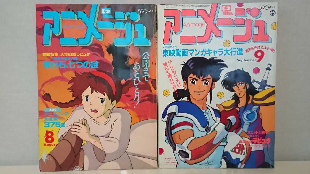 アニメージュ 1986年 4月号～9月号 1986年 12月号～1987年 3月号 10冊