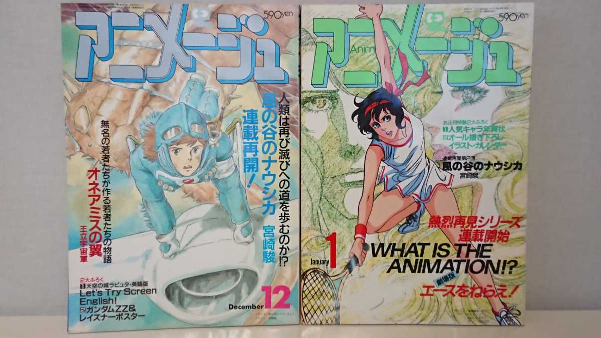 アニメージュ 1986年 4月号～9月号 1986年 12月号～1987年 3月号 10冊
