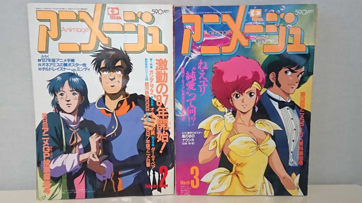 アニメージュ 1986年 4月号～9月号 1986年 12月号～1987年 3月号 10冊 宮崎アニメ ラピュタ ナウシカ ルパン三世 アリオン エースをねらえ アニメージュ 2024年9月号 (発売日2024年08月08日) | 雑誌&frasl;定期購読の