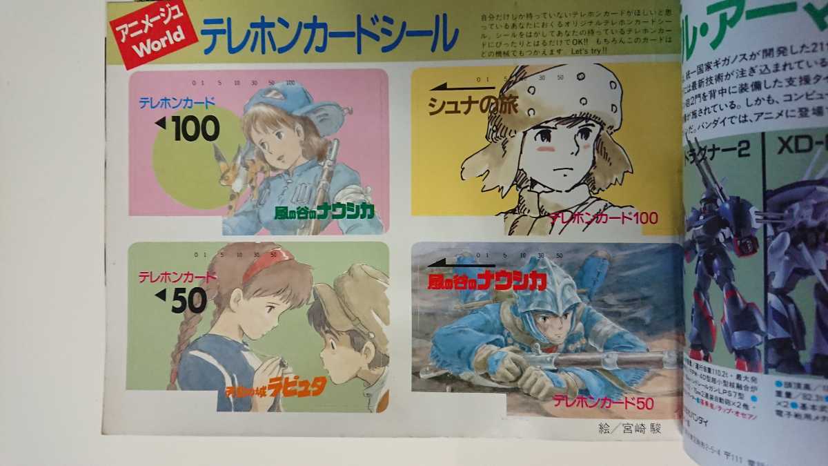 アニメージュ 1986年 4月号～9月号 1986年 12月号～1987年 3月号 10冊