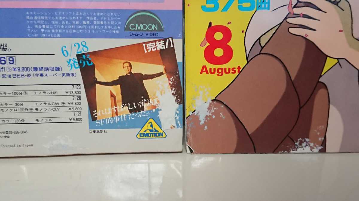 アニメージュ 1986年 4月号～9月号 1986年 12月号～1987年 3月号 10冊
