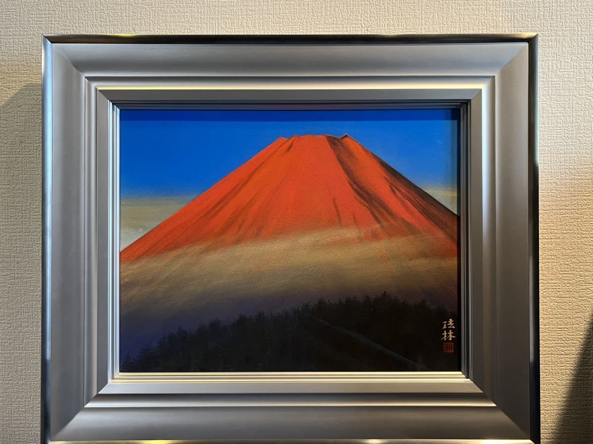 ◇福王寺法林◇「朝富士」◇10号◇真作保証◇共