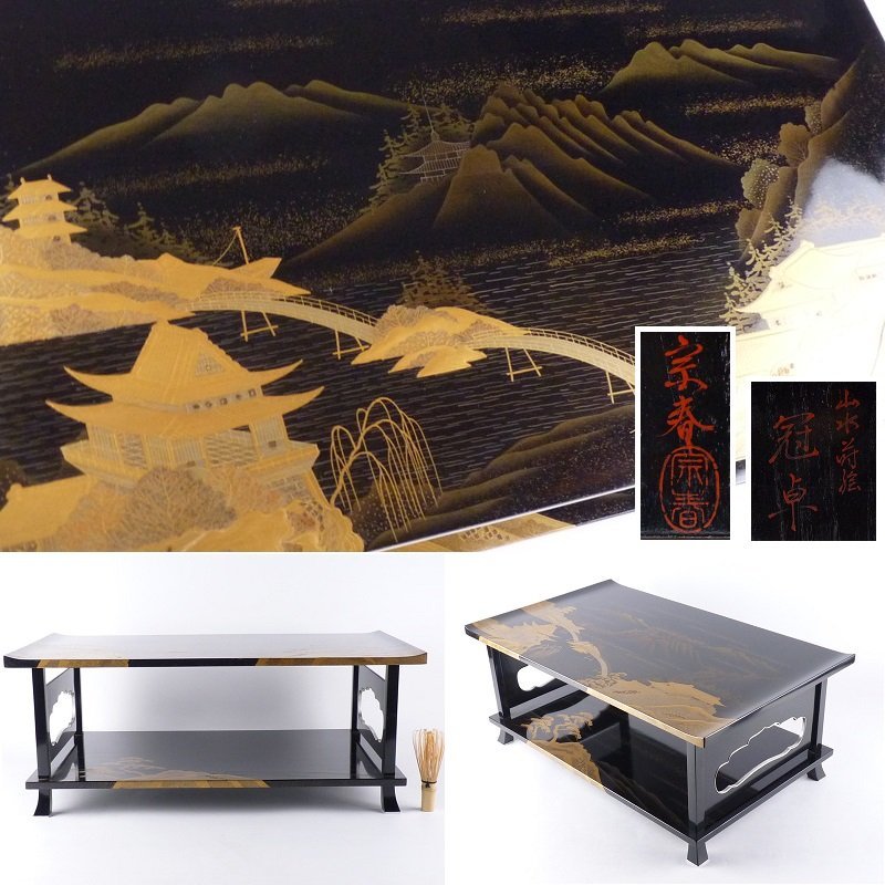 冠卓 久世宗春 二段卓 MA771蒔絵師 研出山水蒔絵 上手 共