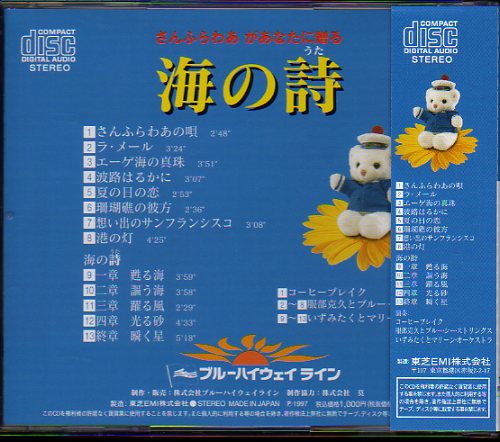 さんふらわあ 海の詩 さんふらわあオリジナルCD VOL.2の入札履歴