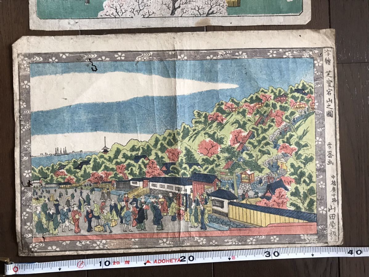 木版画 浮世絵 錦絵 『江戸名所』『芝愛宕山之圖』 錦絵 | 木版画 木