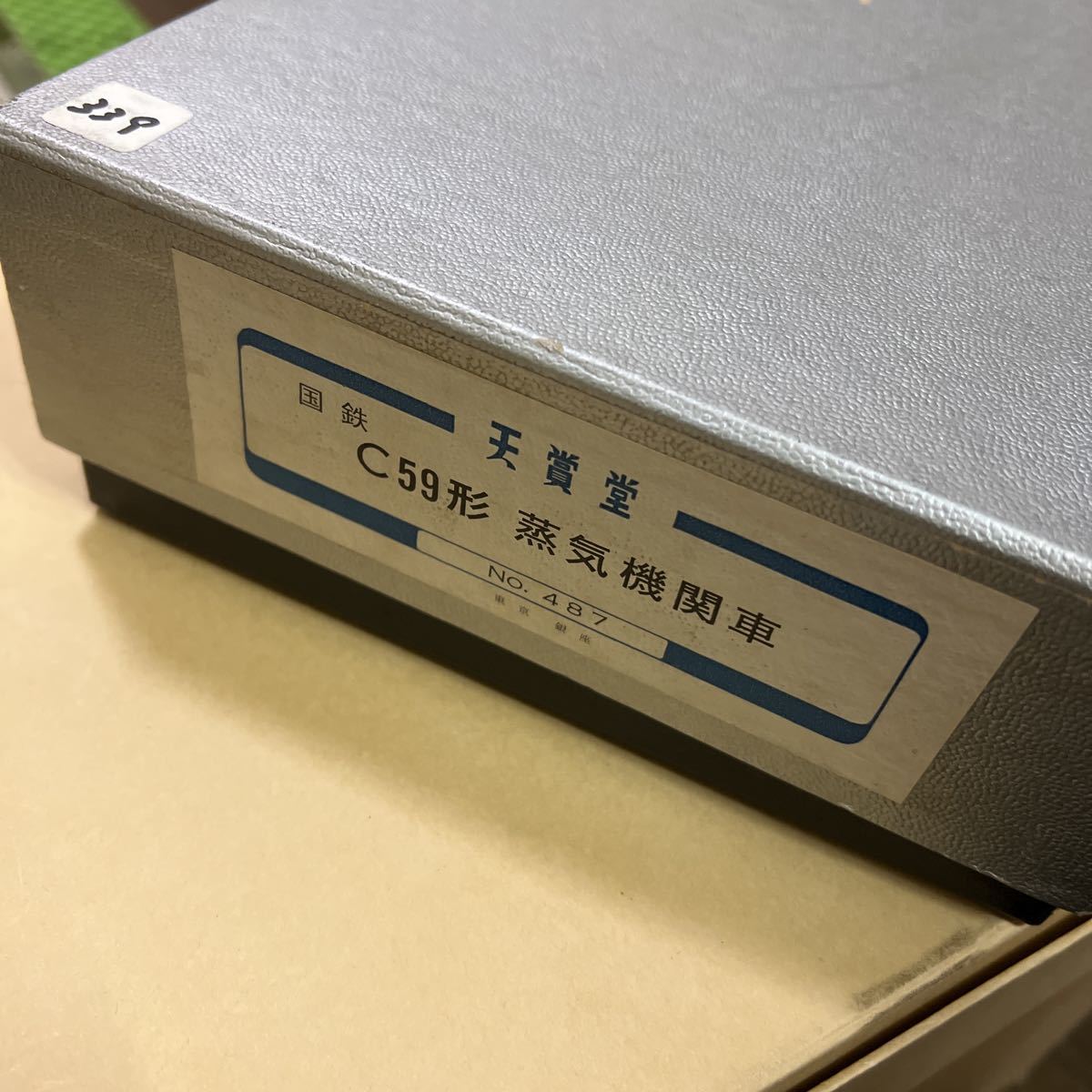 339【天賞堂】C59型蒸気機関車