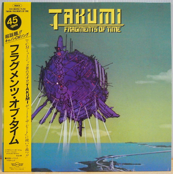 即決 3999円 LP 帯付 大友克洋 ジャケ TAKUMI 岩崎工 FRAGMENTS OF