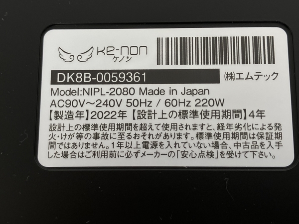 ケノン NIPL-2080 Ver 8.5J 2022年製 家庭用 脱毛器 美容 機器 中古