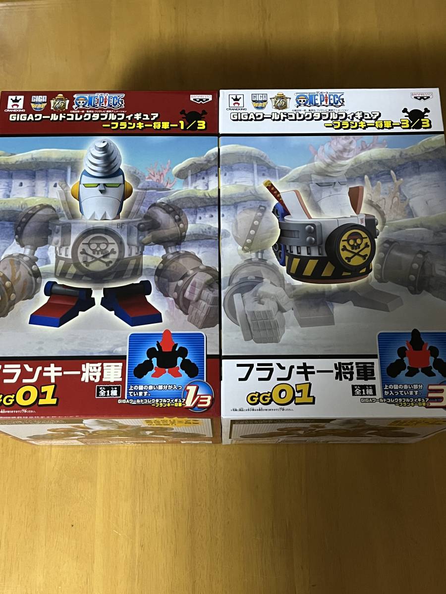 フランキー GIGAワールドコレクタブルフィギュア 1/3 2/3 3/3