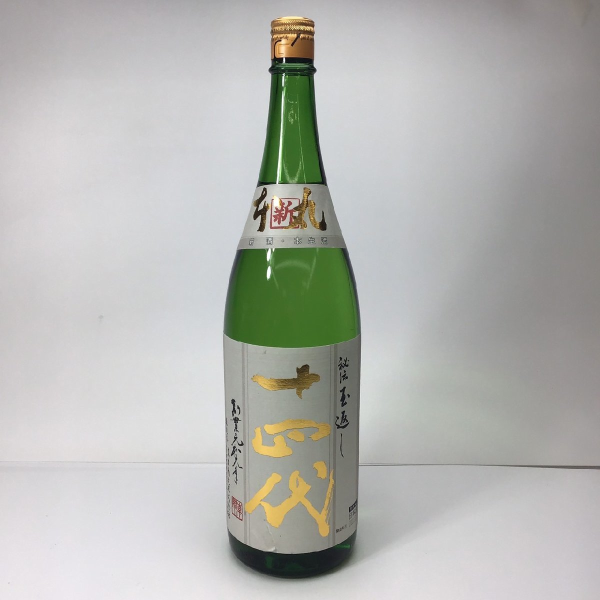 未開栓 十四代 角新 本丸 秘伝玉返し 1800ml 15度 製造2022.12.