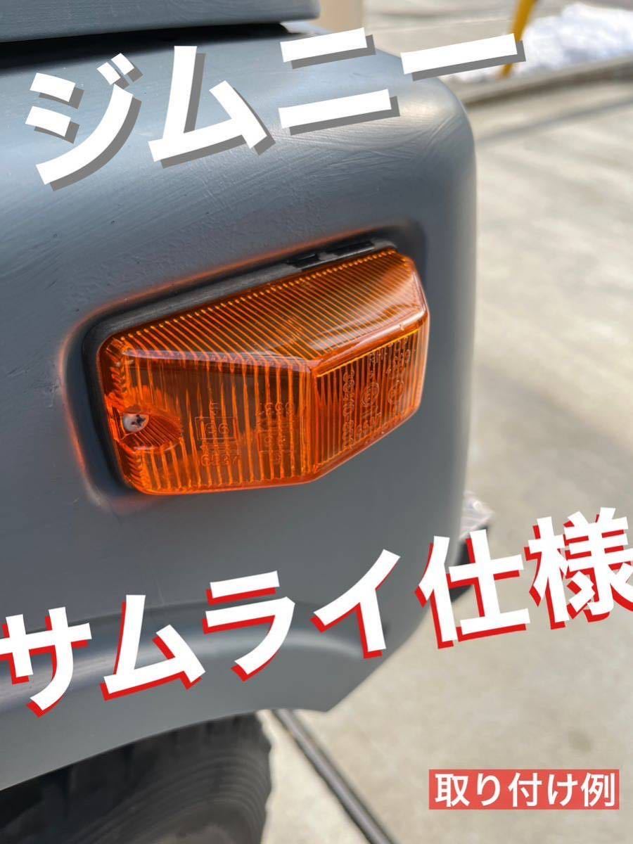 ジムニー JA11 サムライ 新品スズキ JA11JA22 純正サイドマーカー左右