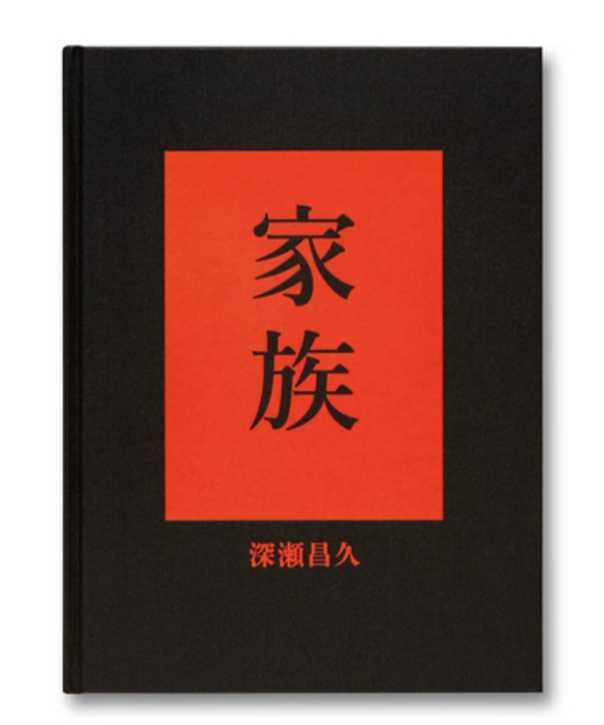 新品】深瀬昌久 家族 新未読シュリンク付 【公式通販】