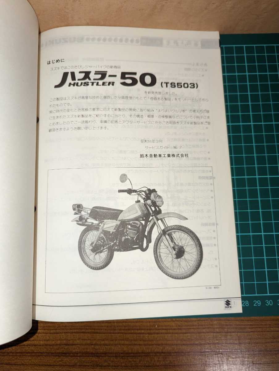 書類付き 整備手帳 取説付き スズキ GSX250E ザリ GS25X-108＊＊＊ 純正 SUZUKI GSX250E サービスガイドと標準整備作業時間表 2冊セット