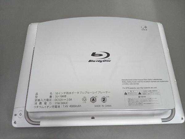 10インチ防水ポータブルブルーレイプレイヤー SU-10WB(ブルーレイ