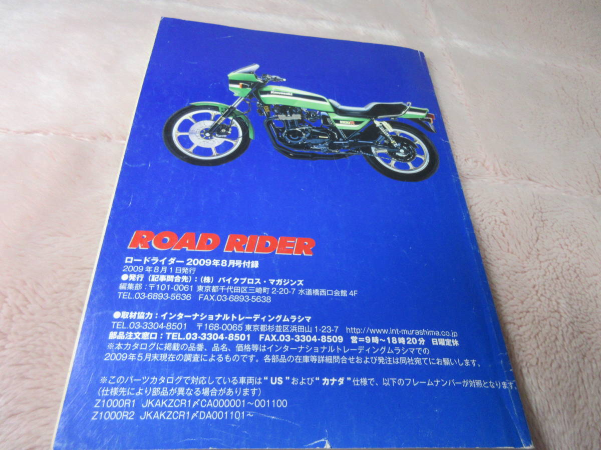 ほんごう　ページ Z1000R－Ι Ⅱ パーツカタログ 中古良品