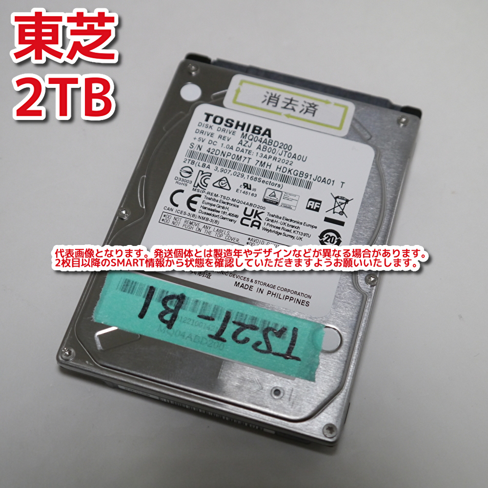 新品 東芝製 2.5 SATA HDD 2TB MQ04ABD200 送料290～