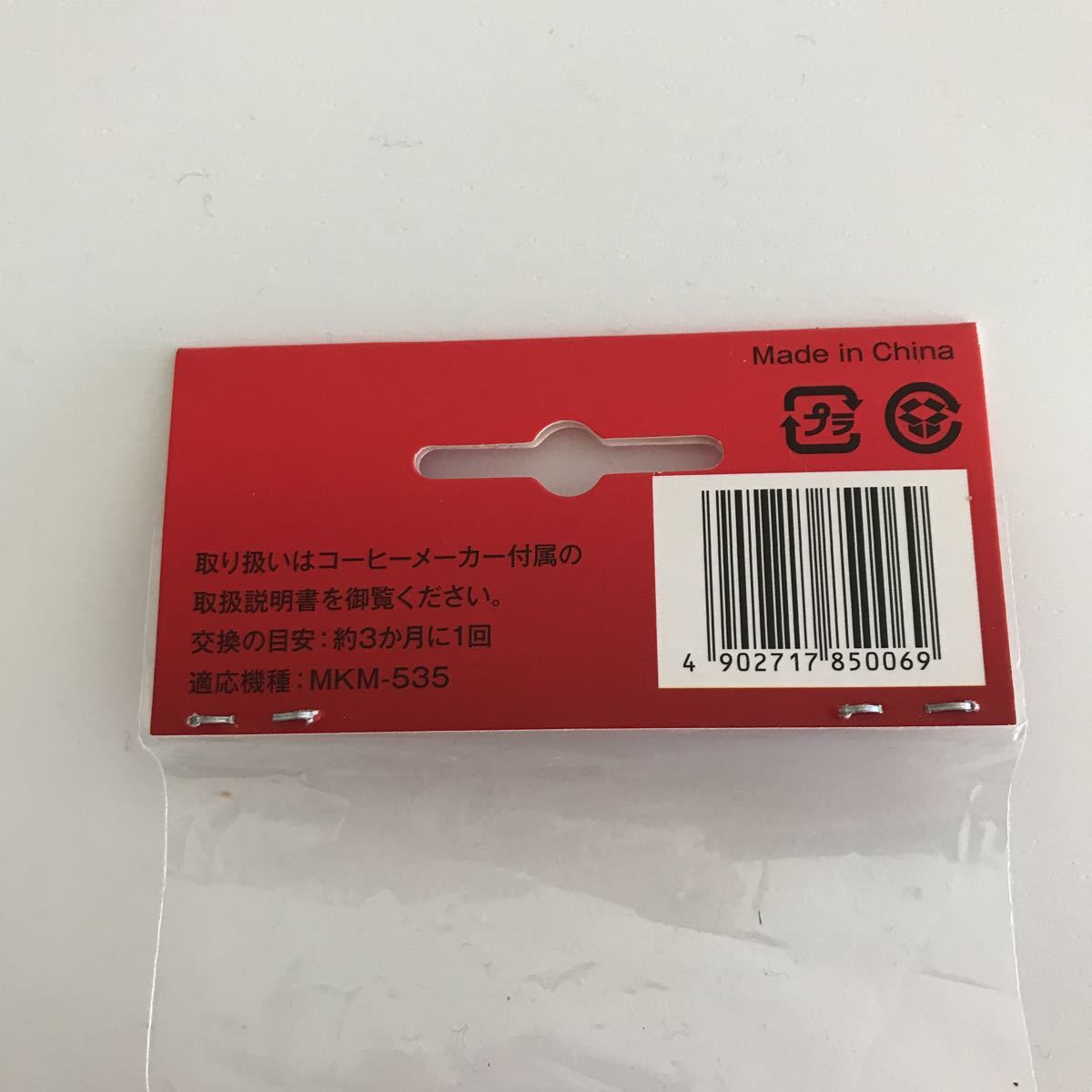 Melitta(メリタ) ノイエ MKM-535用 専用浄水フィルター MJ-1304 【公式