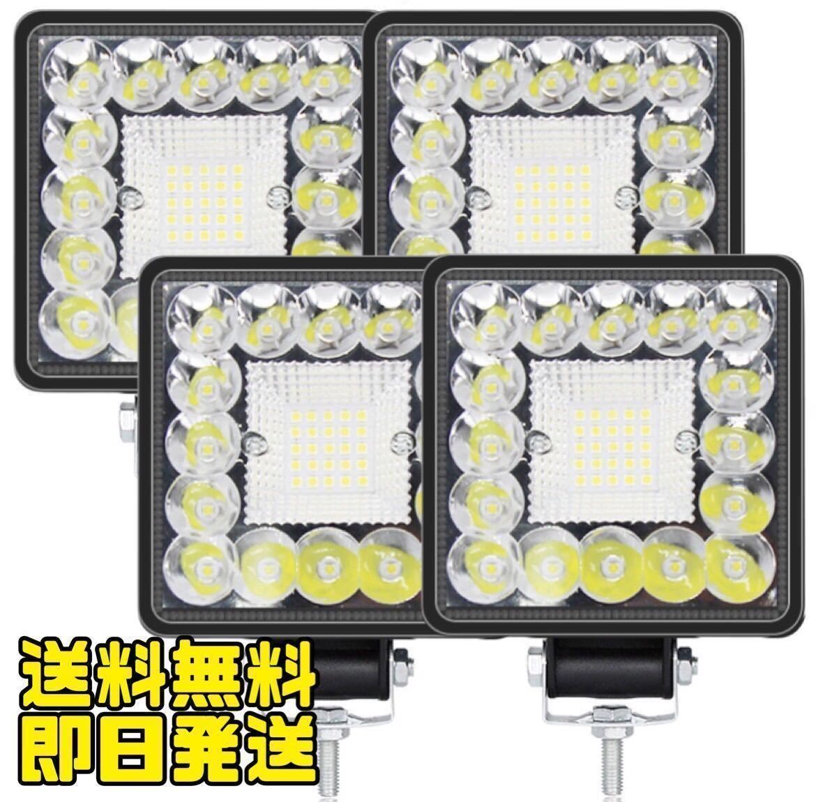 LEDワークライト 96w 4個 フォグランプ 投光器 作業灯 前照灯 補助灯 スポットライト 角度調整 12v-24v バックランプ トラック ダンプ 爆光