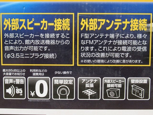 緊急地震速報機 EQA-101 ホワイト 外部スピーカー接続 FMラジオ放送報知音連動型 アイリスオーヤマ 防災 学校 オフィス