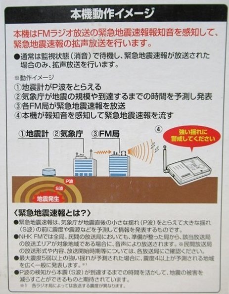緊急地震速報機 EQA-101 ホワイト 外部スピーカー接続 FMラジオ放送報知音連動型 アイリスオーヤマ 防災 学校 オフィス